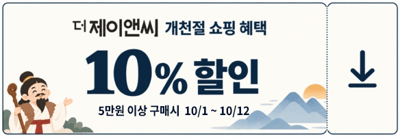 10월 개천절 쇼핑 혜택 쿠폰 이미지