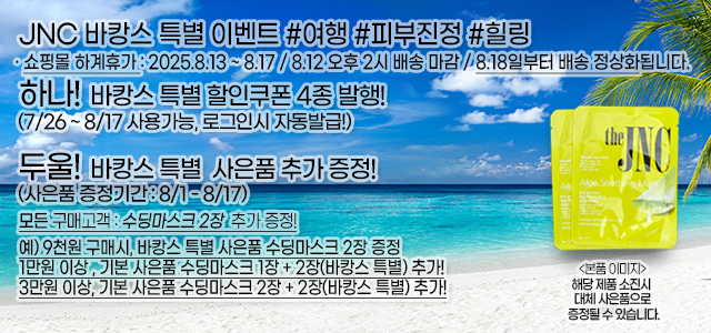 JNC 하계휴가